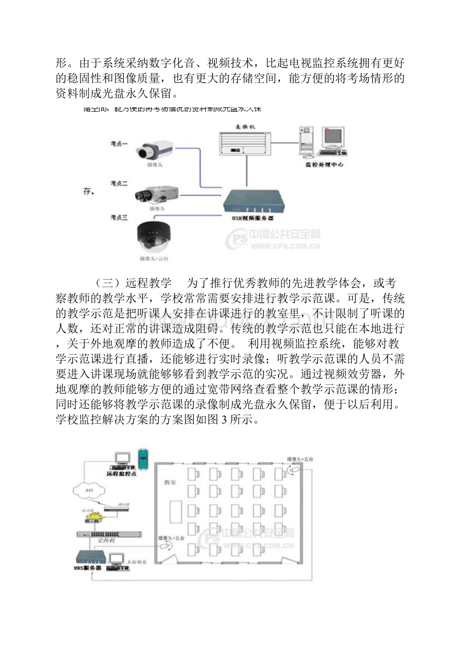 学校视频监控系统方案.docx_第3页