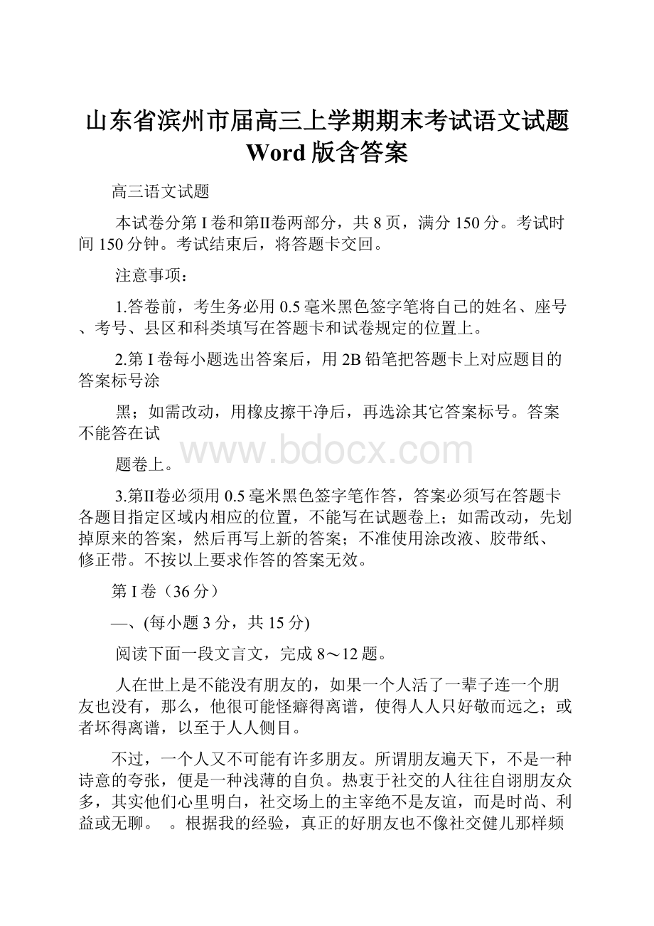 山东省滨州市届高三上学期期末考试语文试题 Word版含答案.docx_第1页