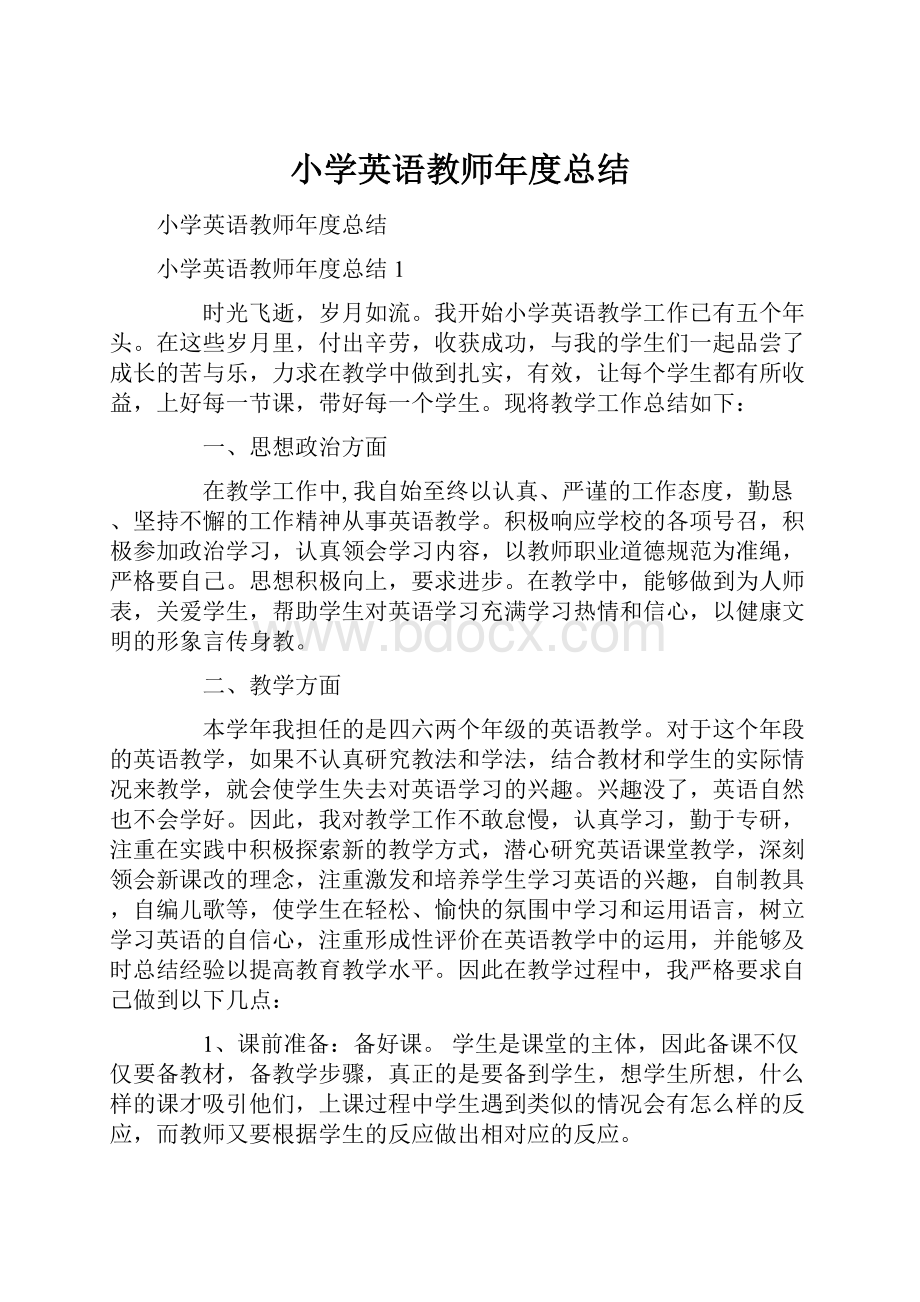 小学英语教师年度总结.docx