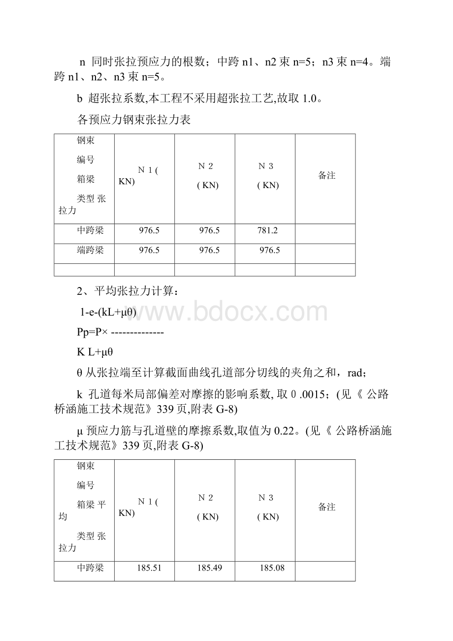 预应力张拉52840.docx_第3页