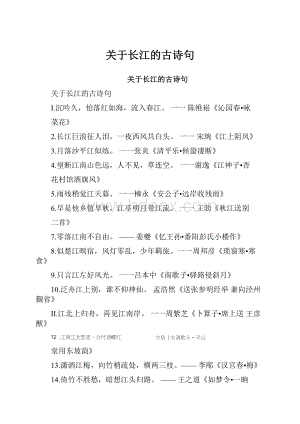 关于长江的古诗句.docx