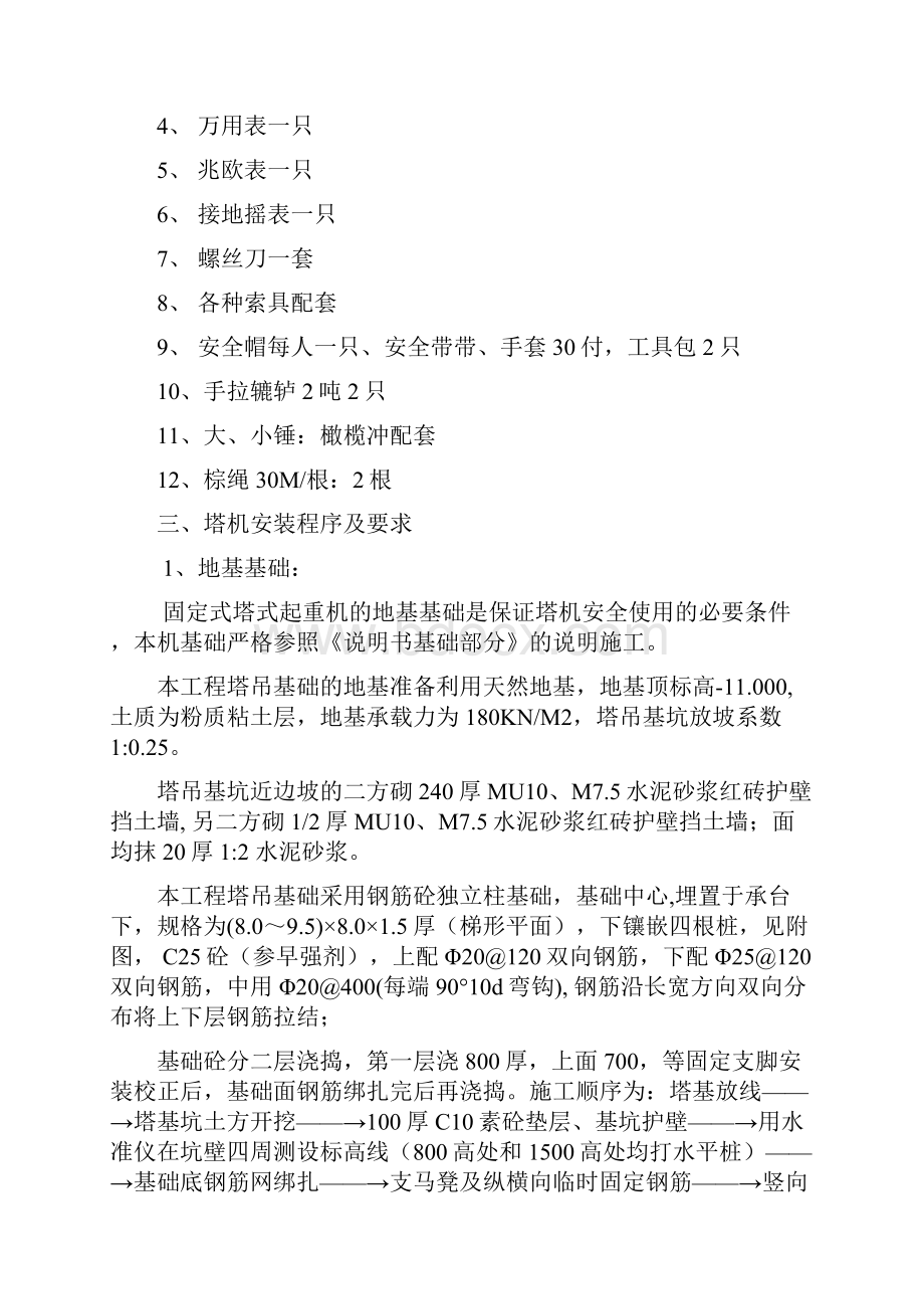 污水处理厂塔吊方案.docx_第2页