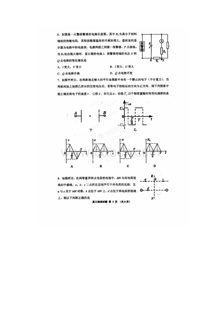 山东省淄博市届高三上学期期末考试物理试题扫描版.docx_第3页