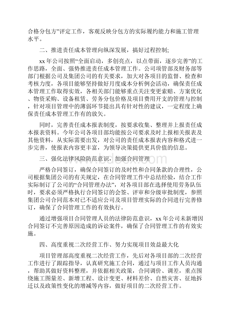 项目管理部工作总结范文与项目经理个人工作总结3篇汇编.docx_第2页