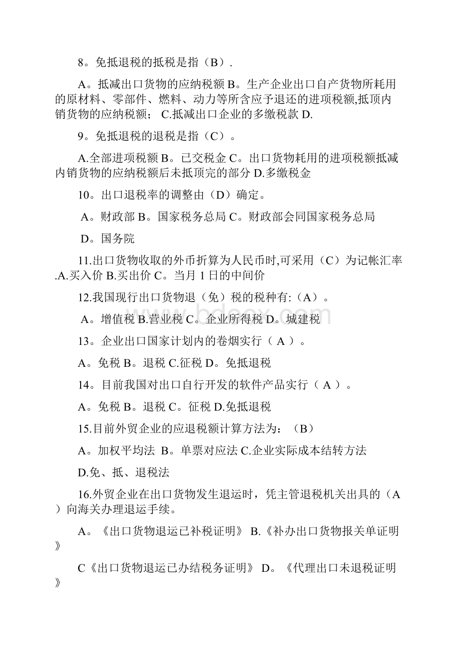 出口退税试题附答案.docx_第2页