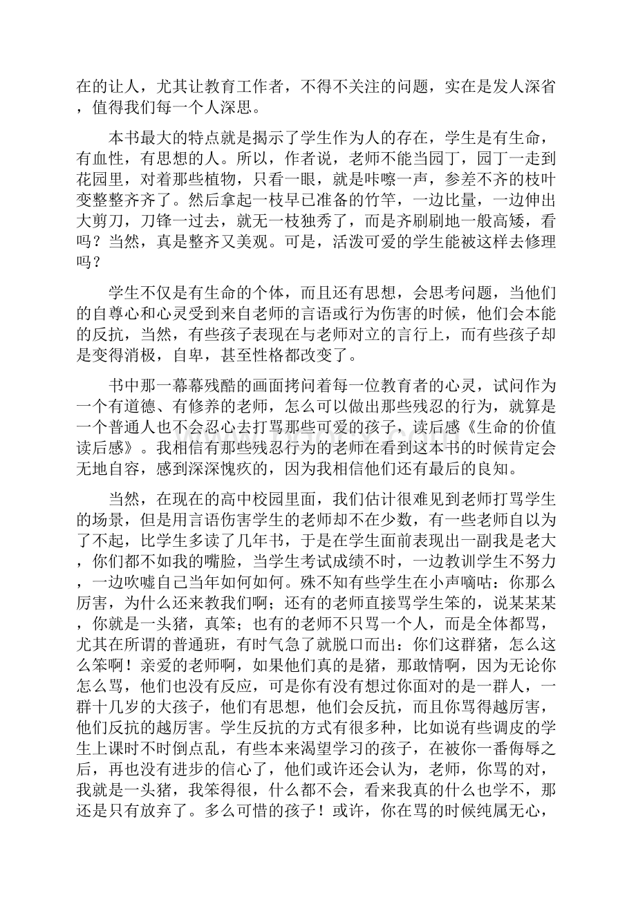 《生命的价值》读后感精选多篇.docx_第2页