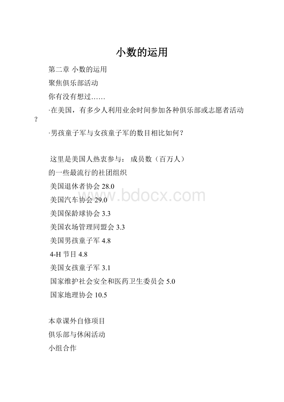 小数的运用.docx_第1页