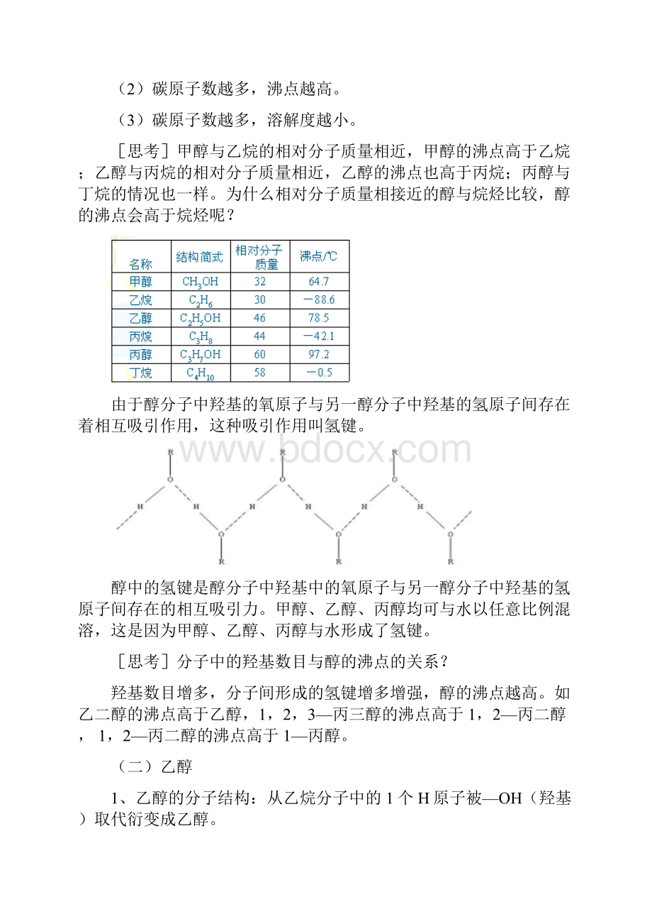 高二化学醇酚人教实验版.docx_第3页