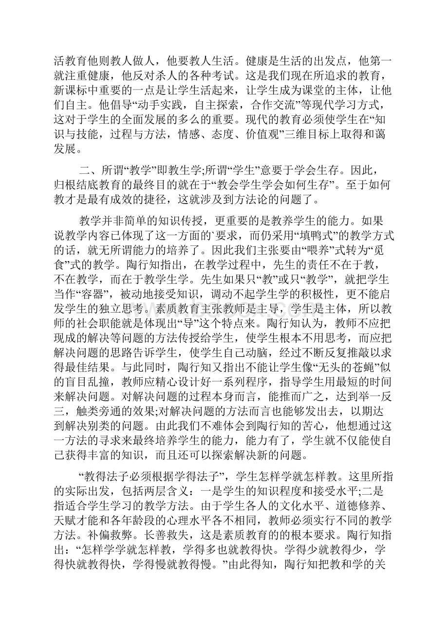 陶行知文集读书笔记多篇.docx_第2页