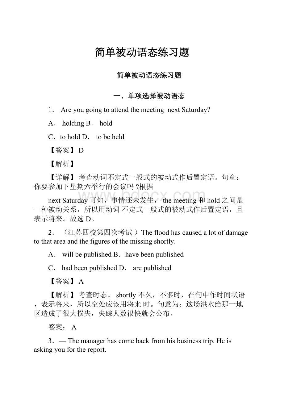 简单被动语态练习题.docx