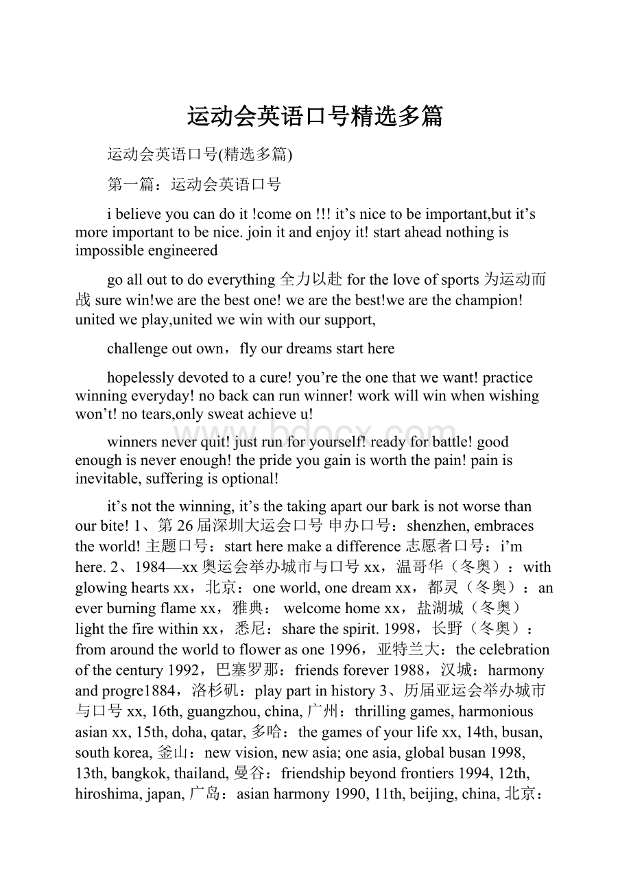 运动会英语口号精选多篇.docx