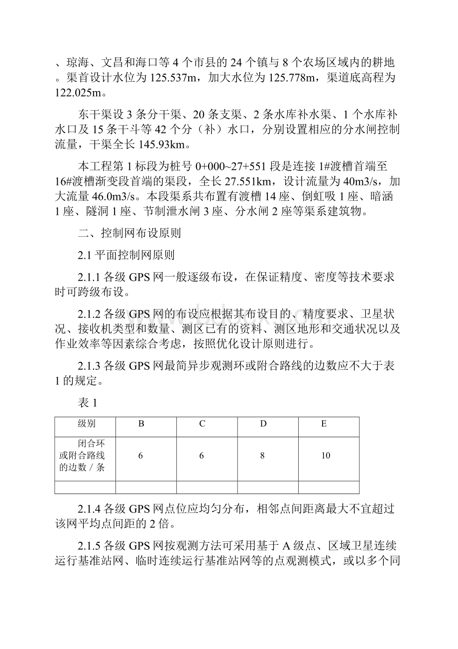 施工控制.docx_第2页