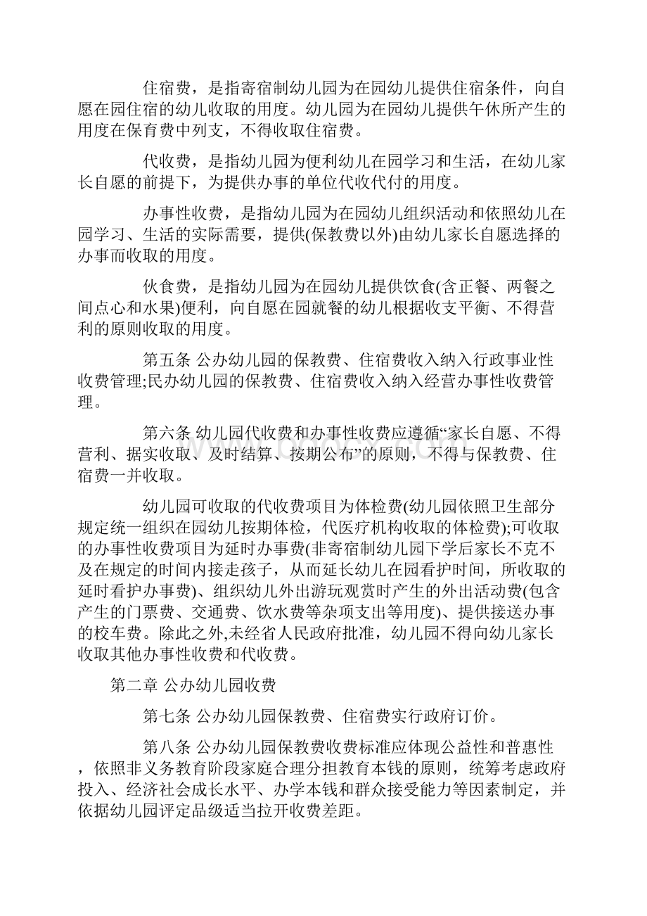 河北省幼儿园收费管理暂行办法实施细则之欧阳理创编.docx_第2页