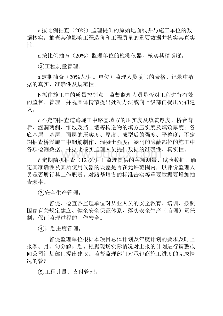 业主代表在项目建设中现场管理的主要工作内容完整优秀版.docx_第3页