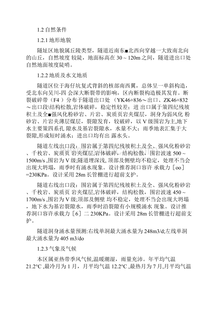 隧道洞口的施工方案.docx_第2页