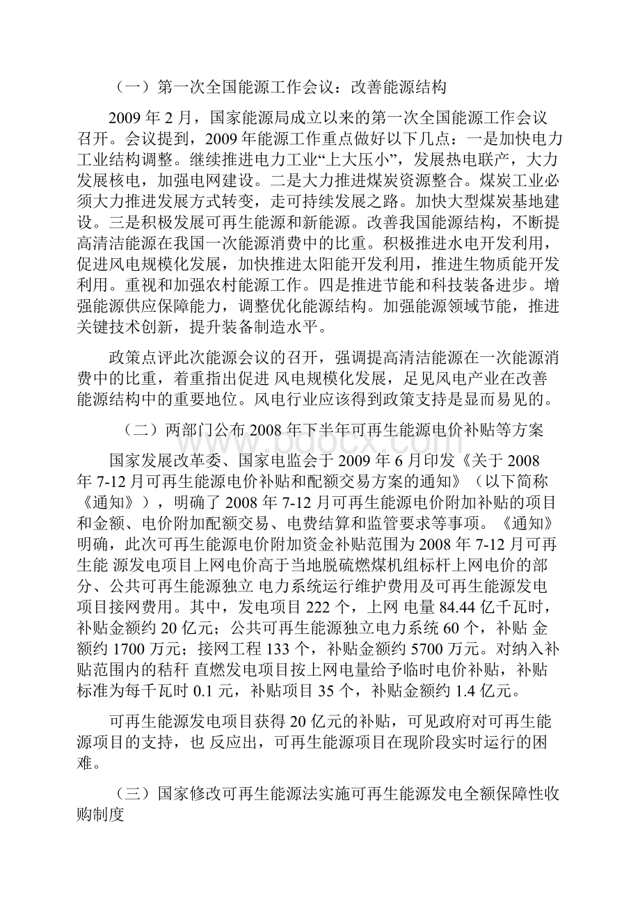 太阳能发电行业PEST分析.docx_第2页