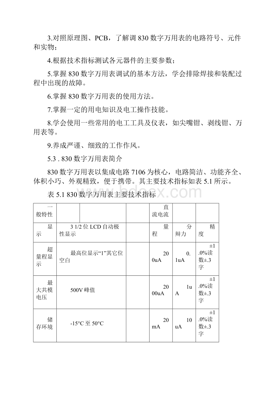 数字万用表原理组装与调试OK.docx_第2页