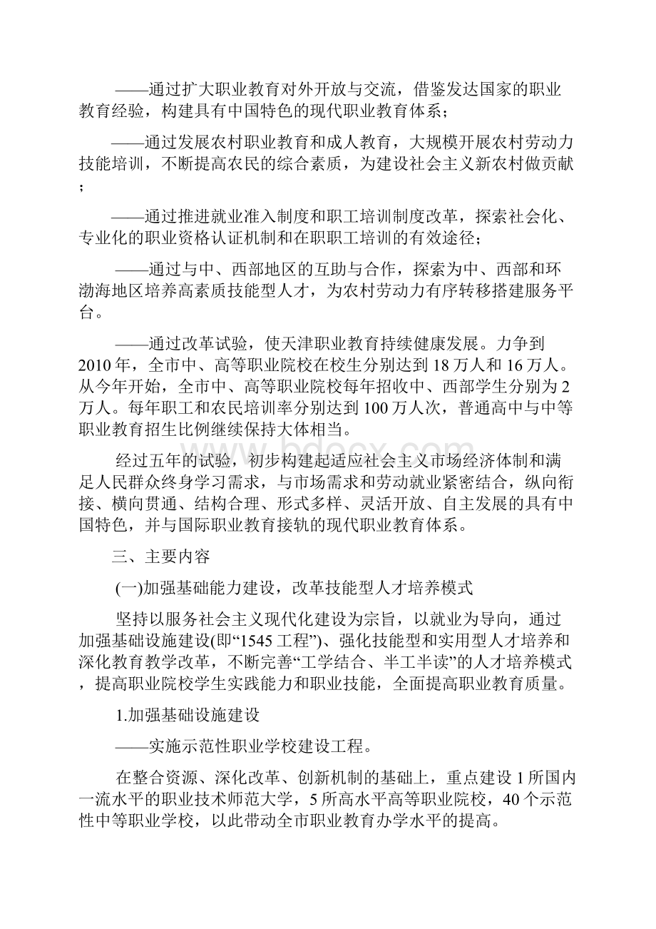 国家职业教育改革试验区建设实施方案全文.docx_第2页