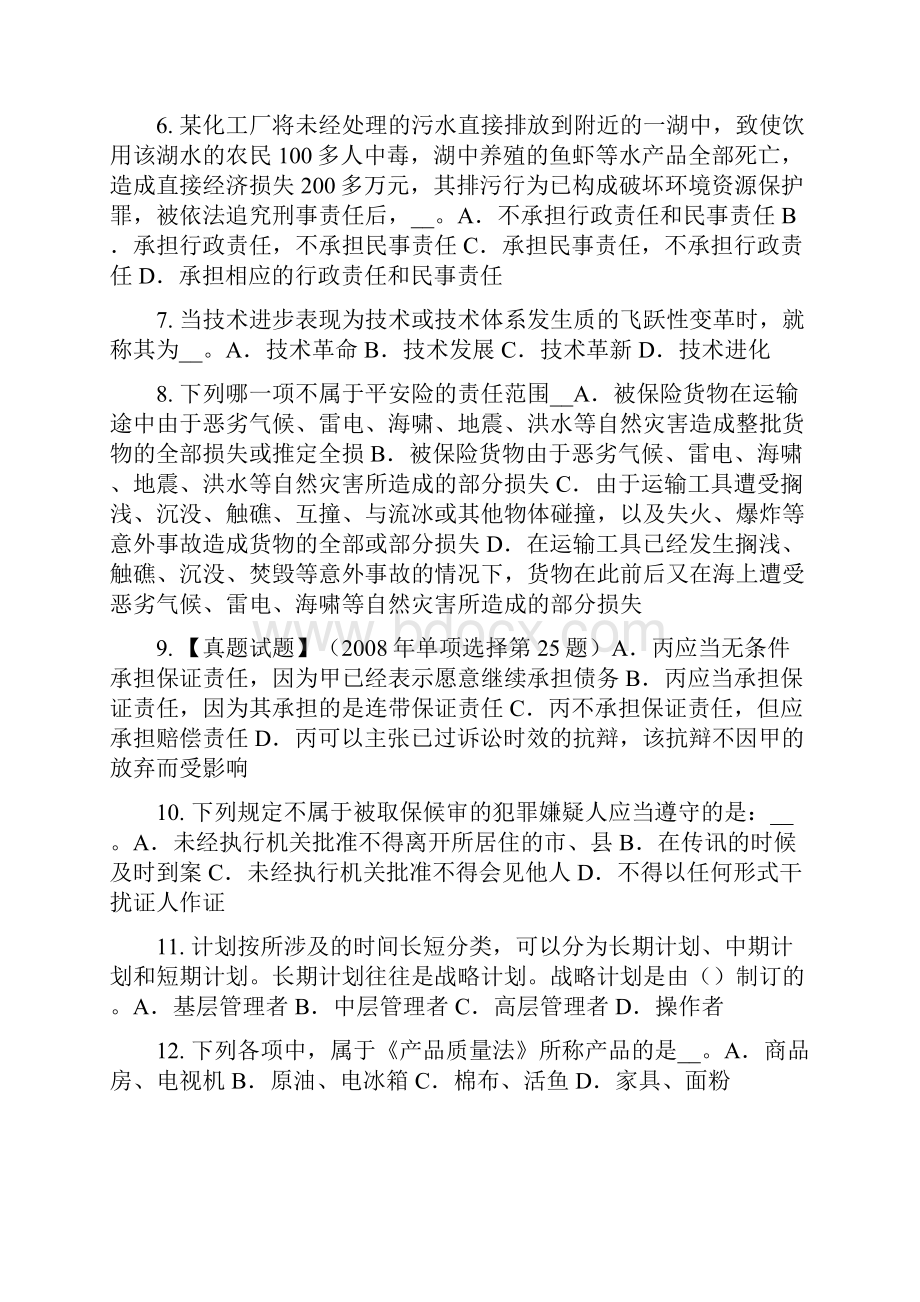 下半年台湾省综合法律知识社会保障法概述考试试题.docx_第2页