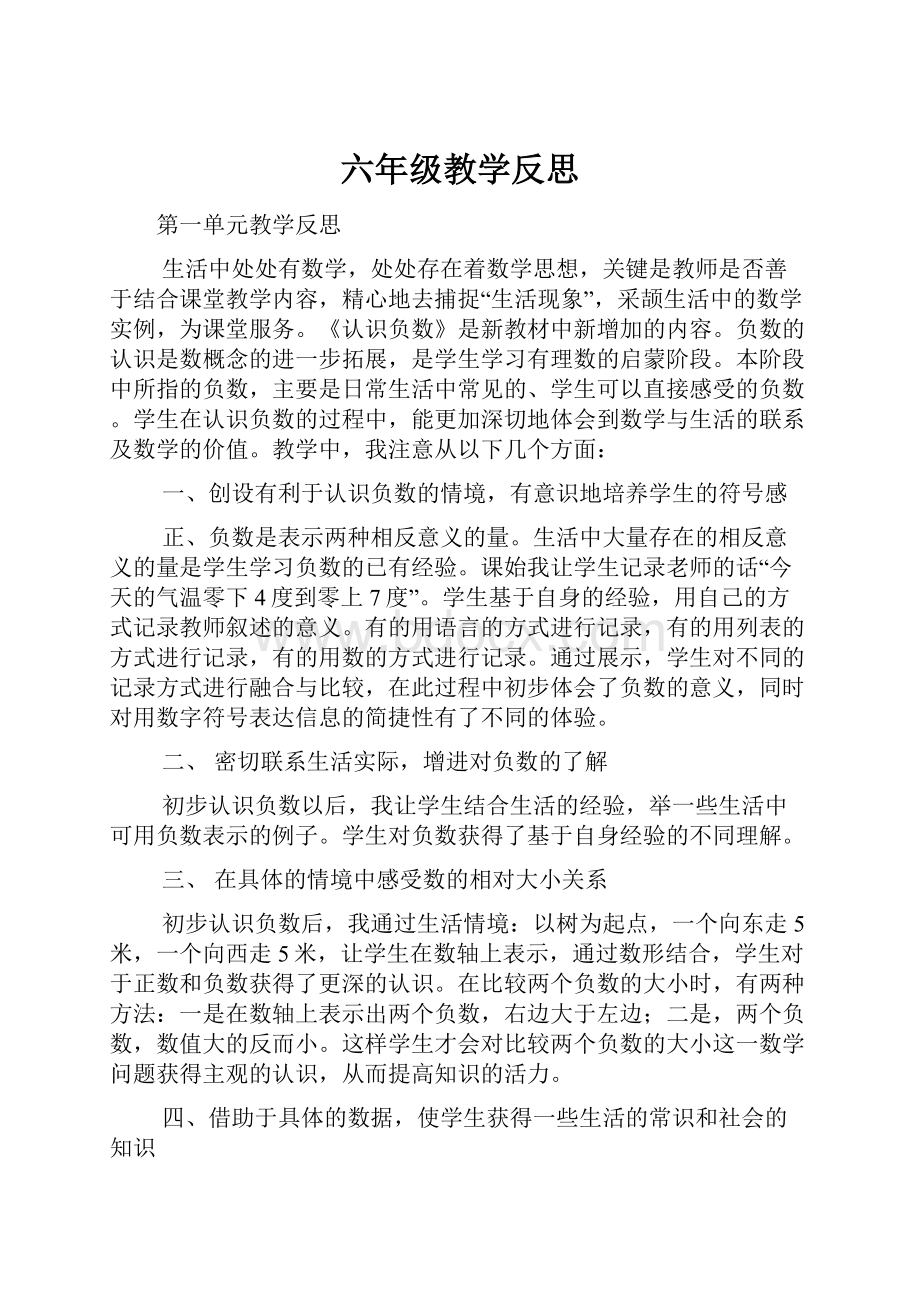 六年级教学反思.docx