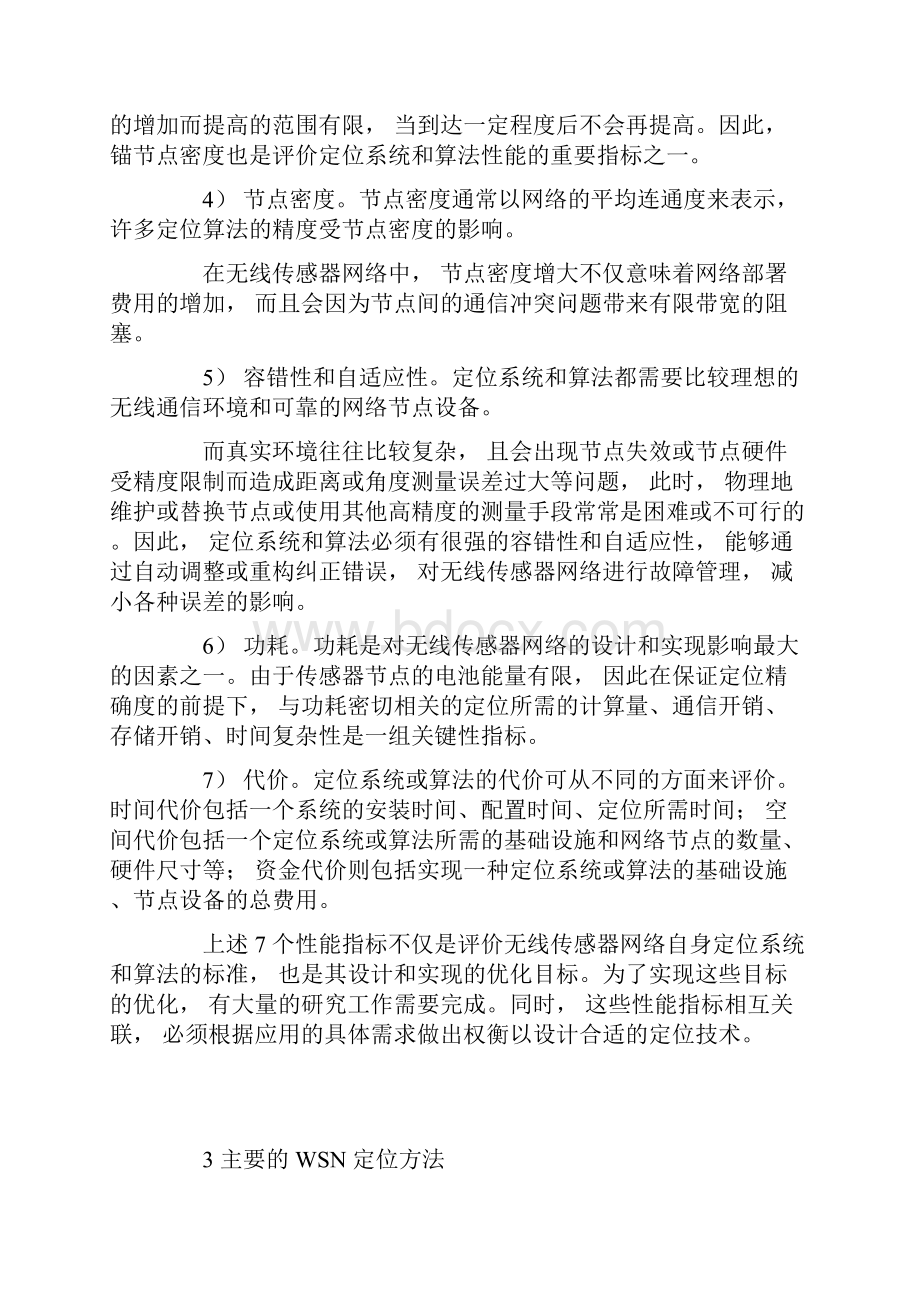 详解无线传感器网络定位技术.docx_第3页