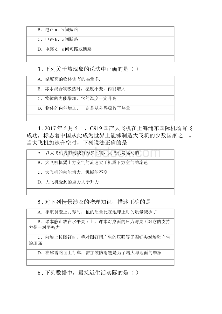 新人教版九年级下学期第二次中考模拟考试物理试题.docx_第2页