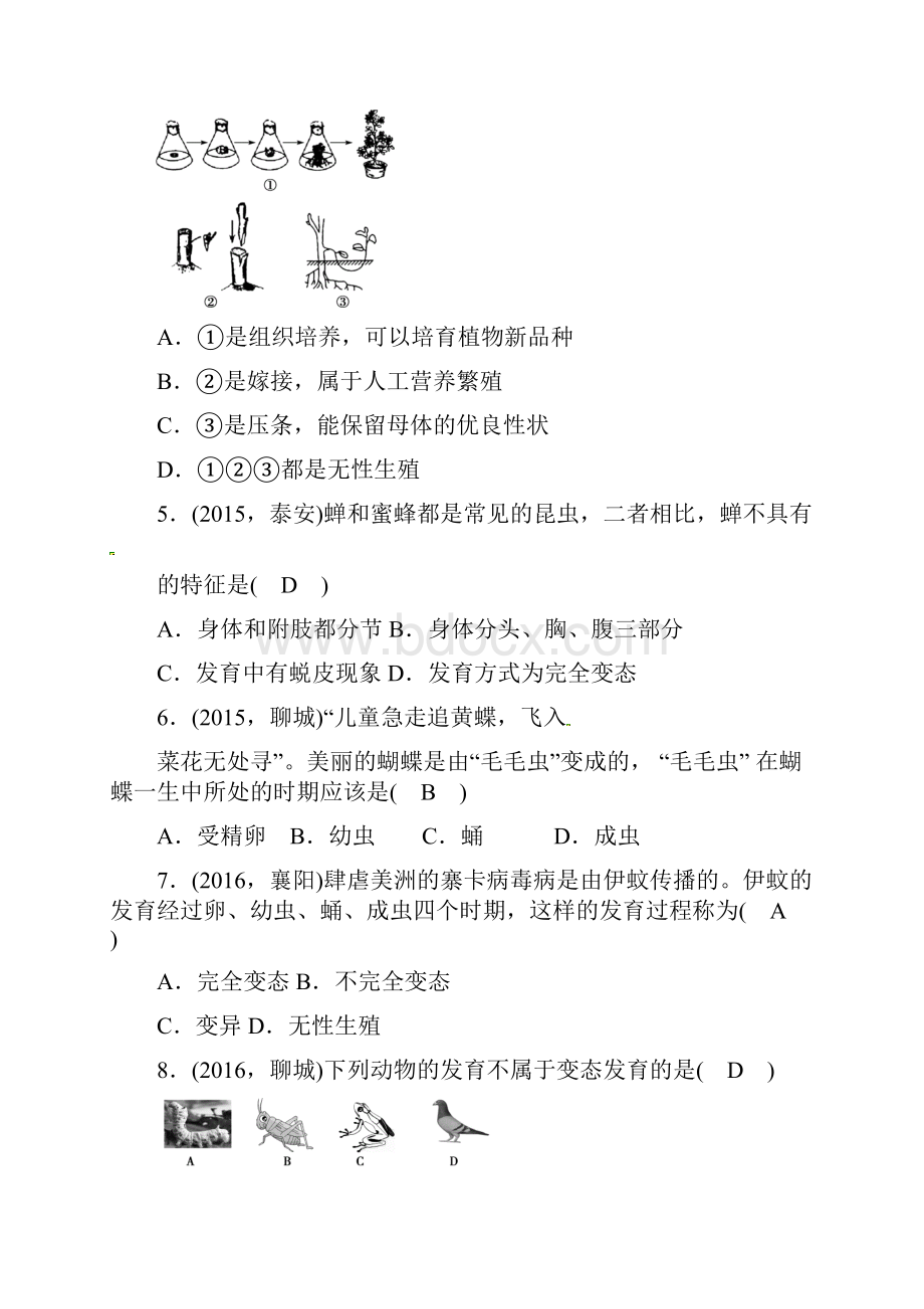 山西省太原届中考生物第复习八下71生物的生殖和发育训练新人教版44.docx_第2页