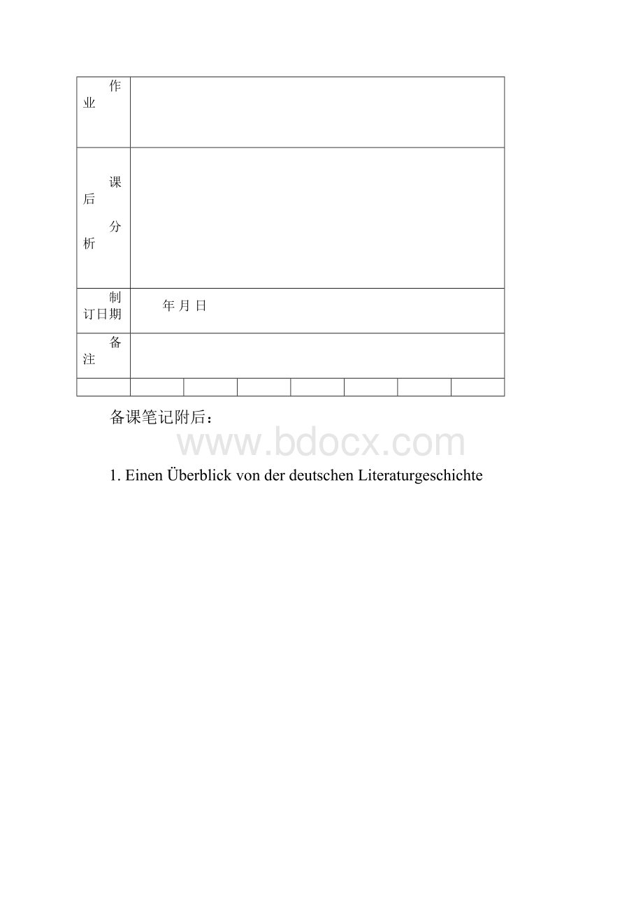 德国文学史教案 全.docx_第2页