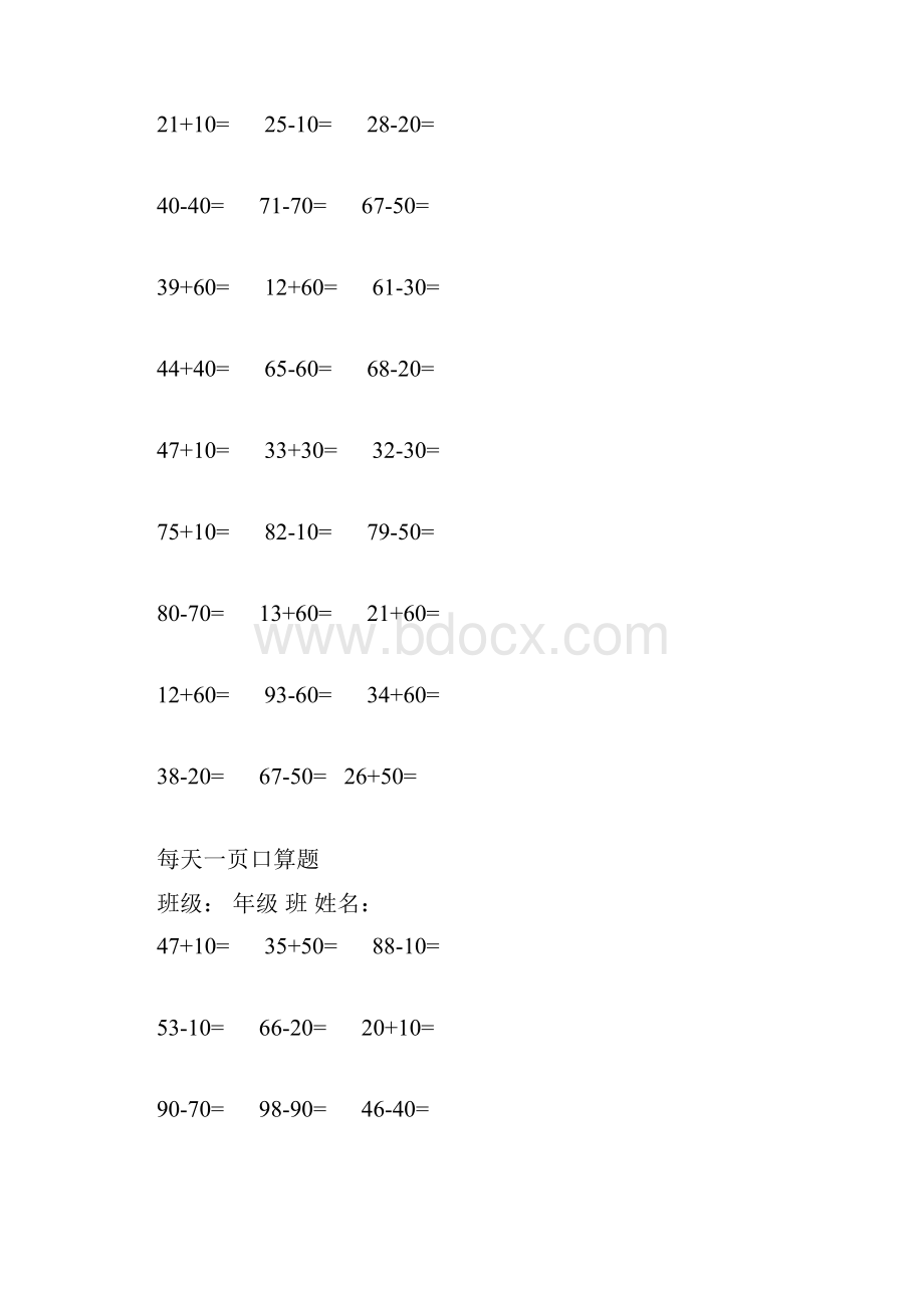 幼小衔接100以内加减法算式题.docx_第2页