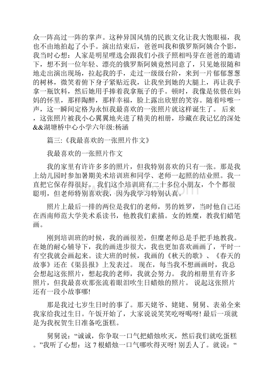 我最喜欢的一张照片作文500字.docx_第2页