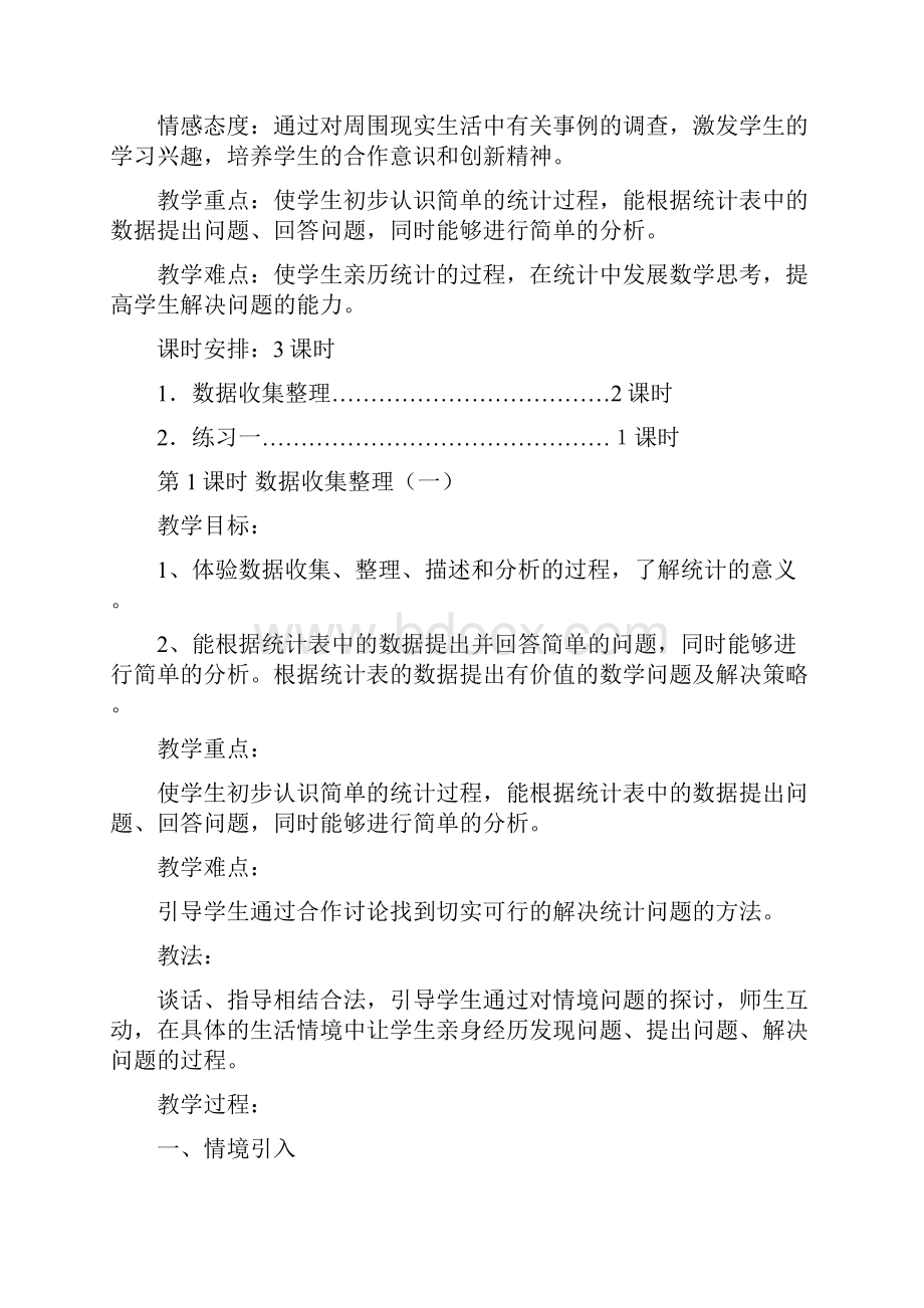 人教版二年级下册数据收集与整理教案.docx_第2页