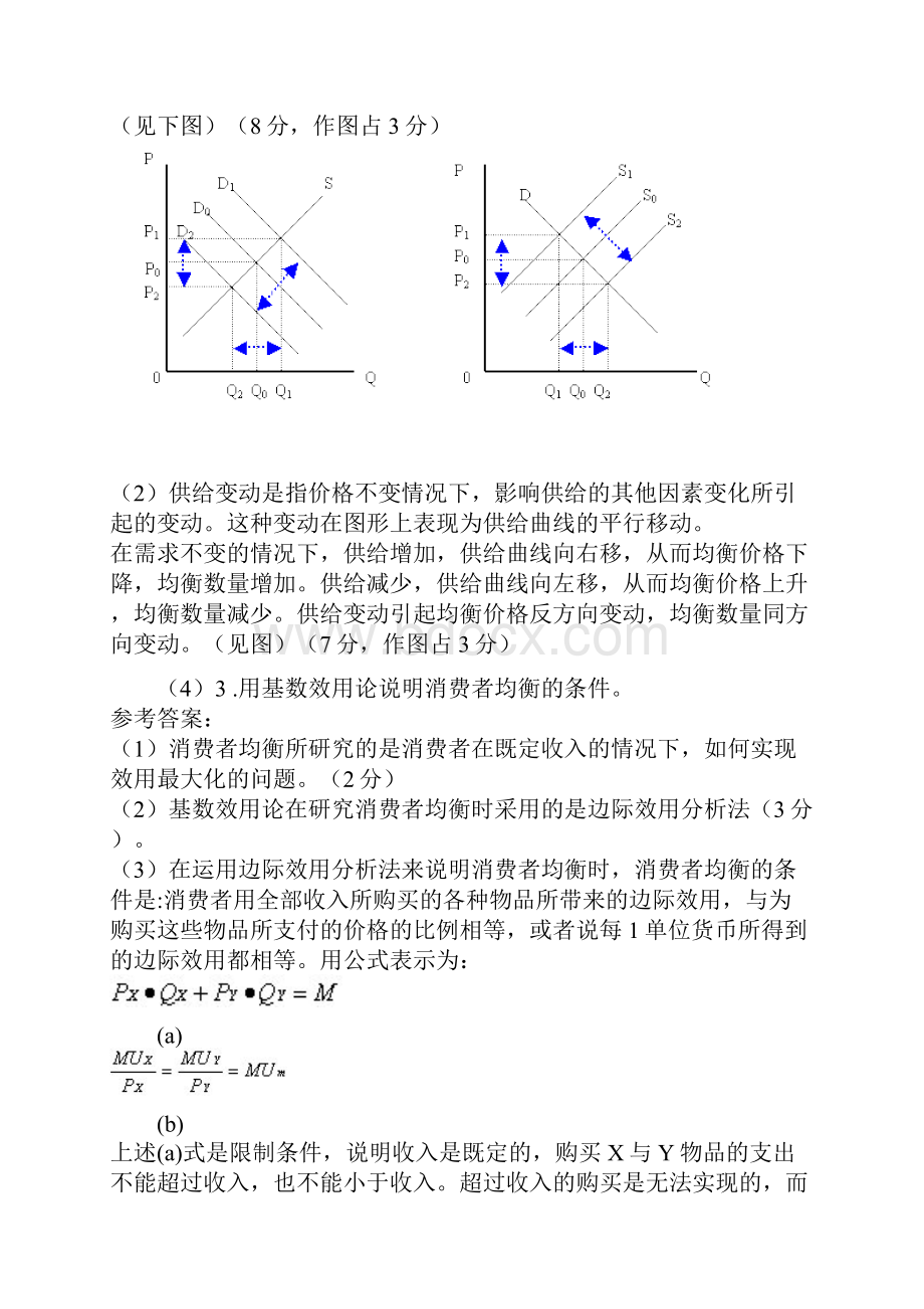 在下列情况下.docx_第2页