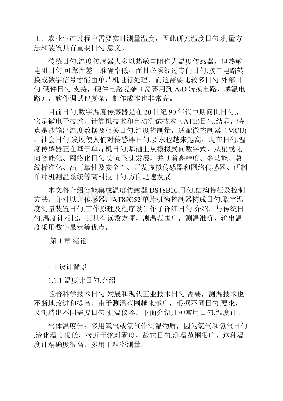 基于单片机的数字温度计设计与实现可行性研究报告.docx_第2页