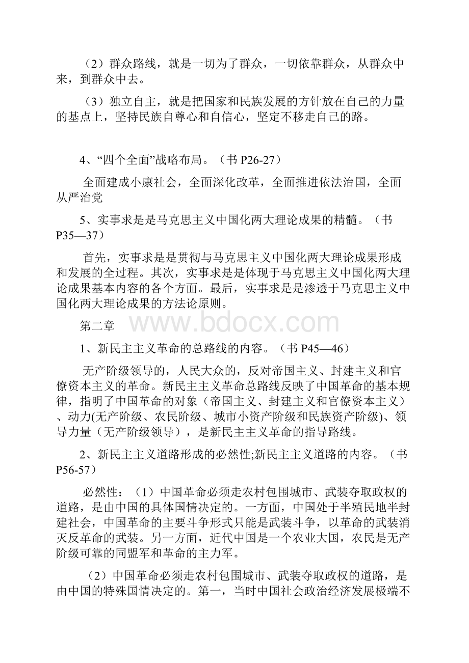 毛概复习资料答案版.docx_第2页