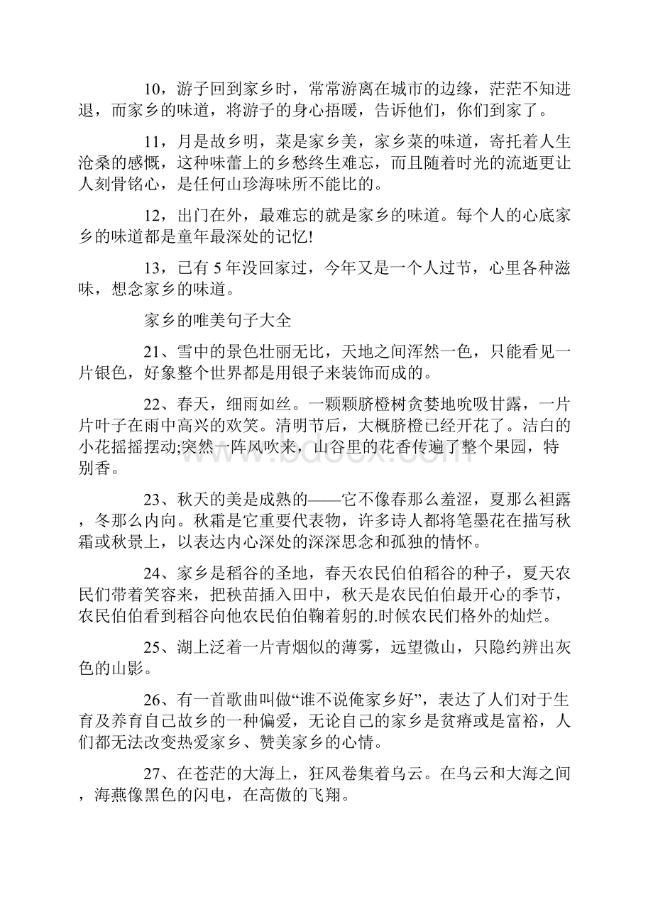 家乡的唯美句子大全.docx_第2页