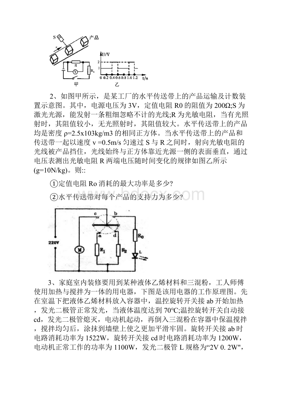 天津市中考物理压轴题精炼.docx_第2页