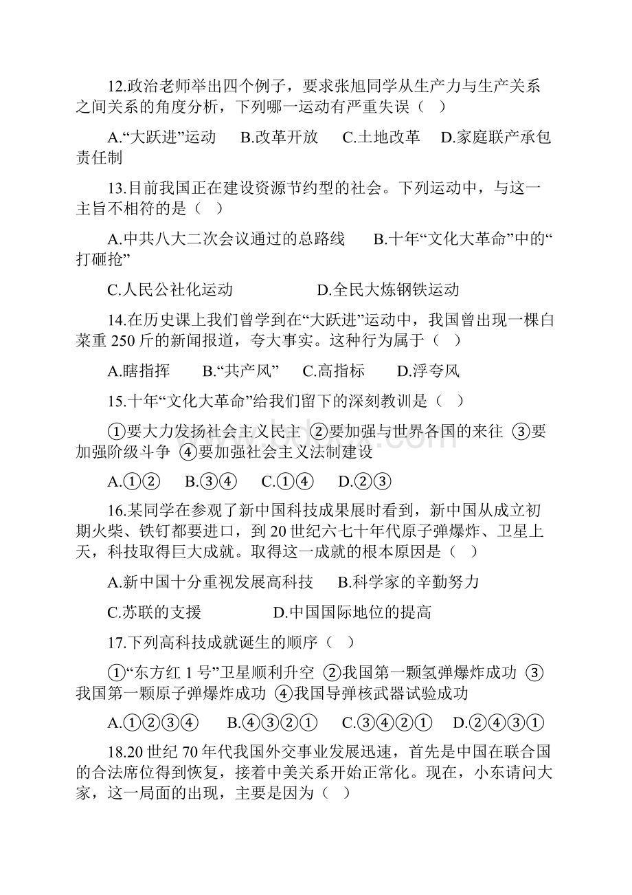 八年级下册历史期末测试题.docx_第3页