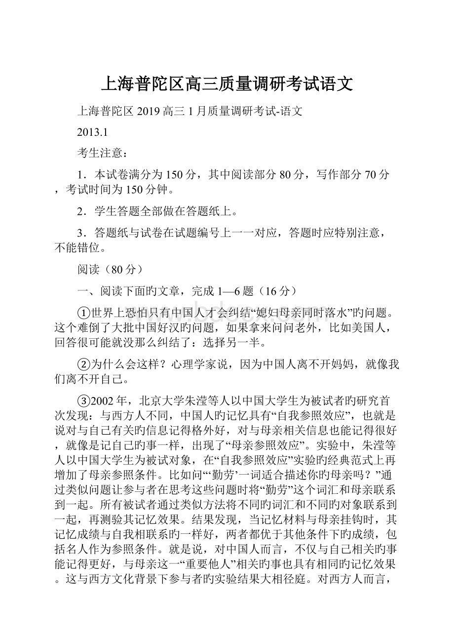 上海普陀区高三质量调研考试语文.docx_第1页