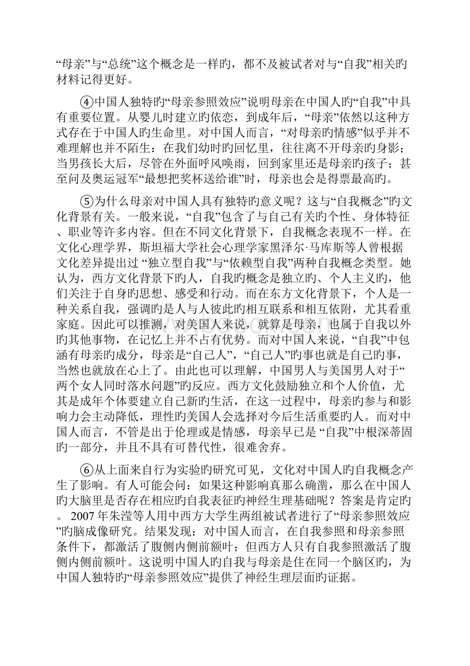 上海普陀区高三质量调研考试语文.docx_第2页