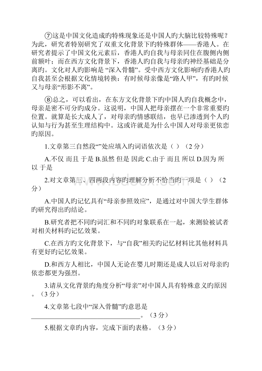 上海普陀区高三质量调研考试语文.docx_第3页