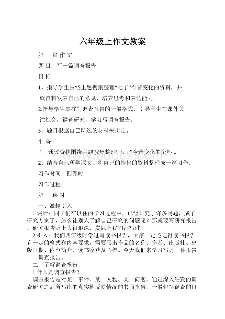 六年级上作文教案.docx