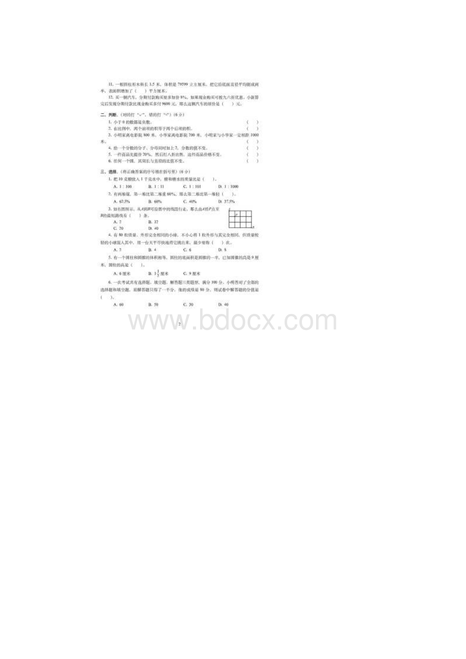 黄冈市北师大版小升初数学冲刺全真训练密卷共5套附详细答案.docx_第2页