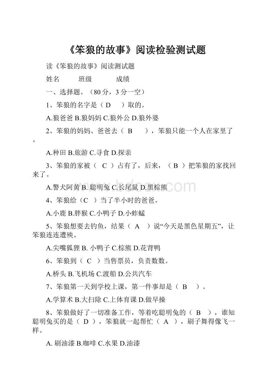 《笨狼的故事》阅读检验测试题.docx_第1页