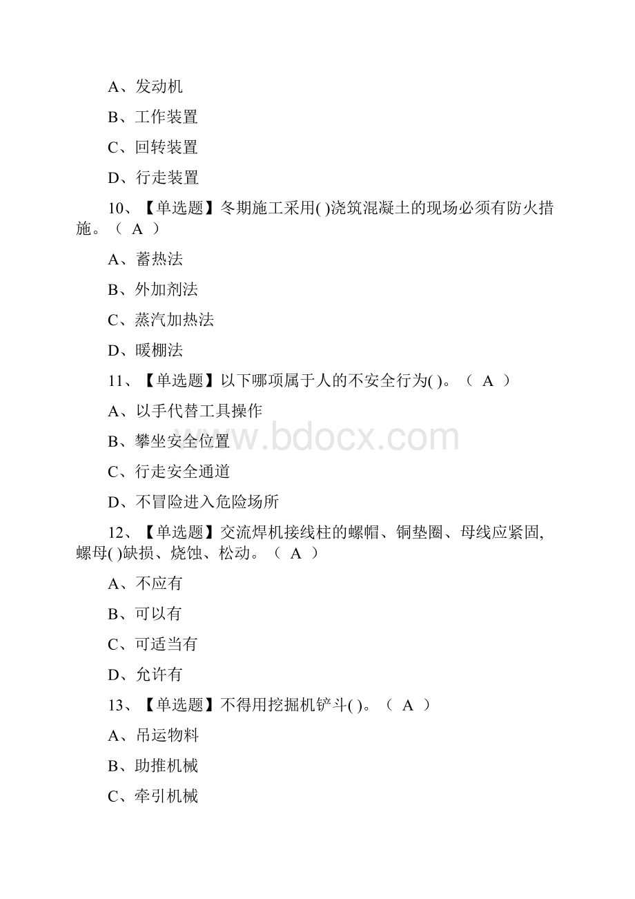 B证安全员模拟考试题及B证安全员作业考试题库.docx_第3页