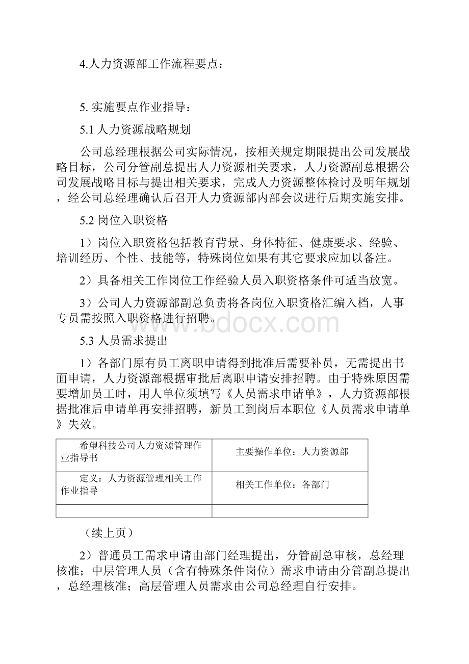 人力资源管理工作流程及相关表单.docx_第2页