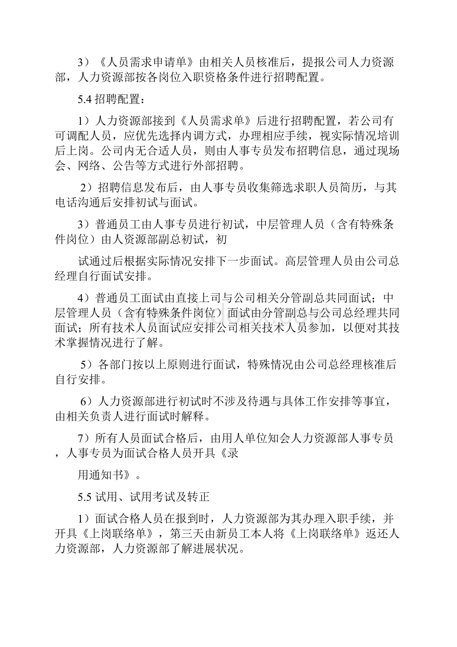 人力资源管理工作流程及相关表单.docx_第3页