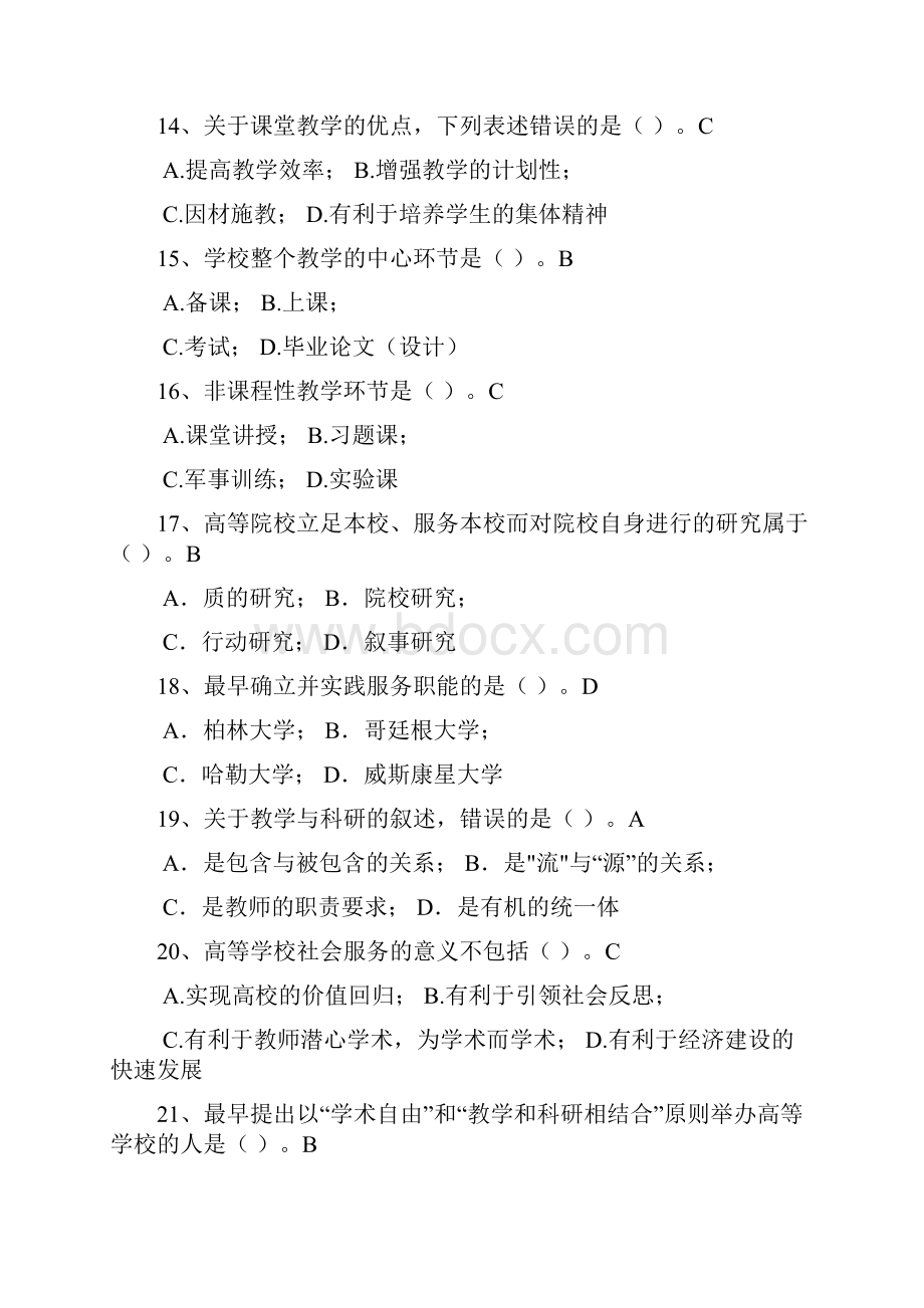 最新浙江省高校教师高等教育学无重复题库资料.docx_第3页