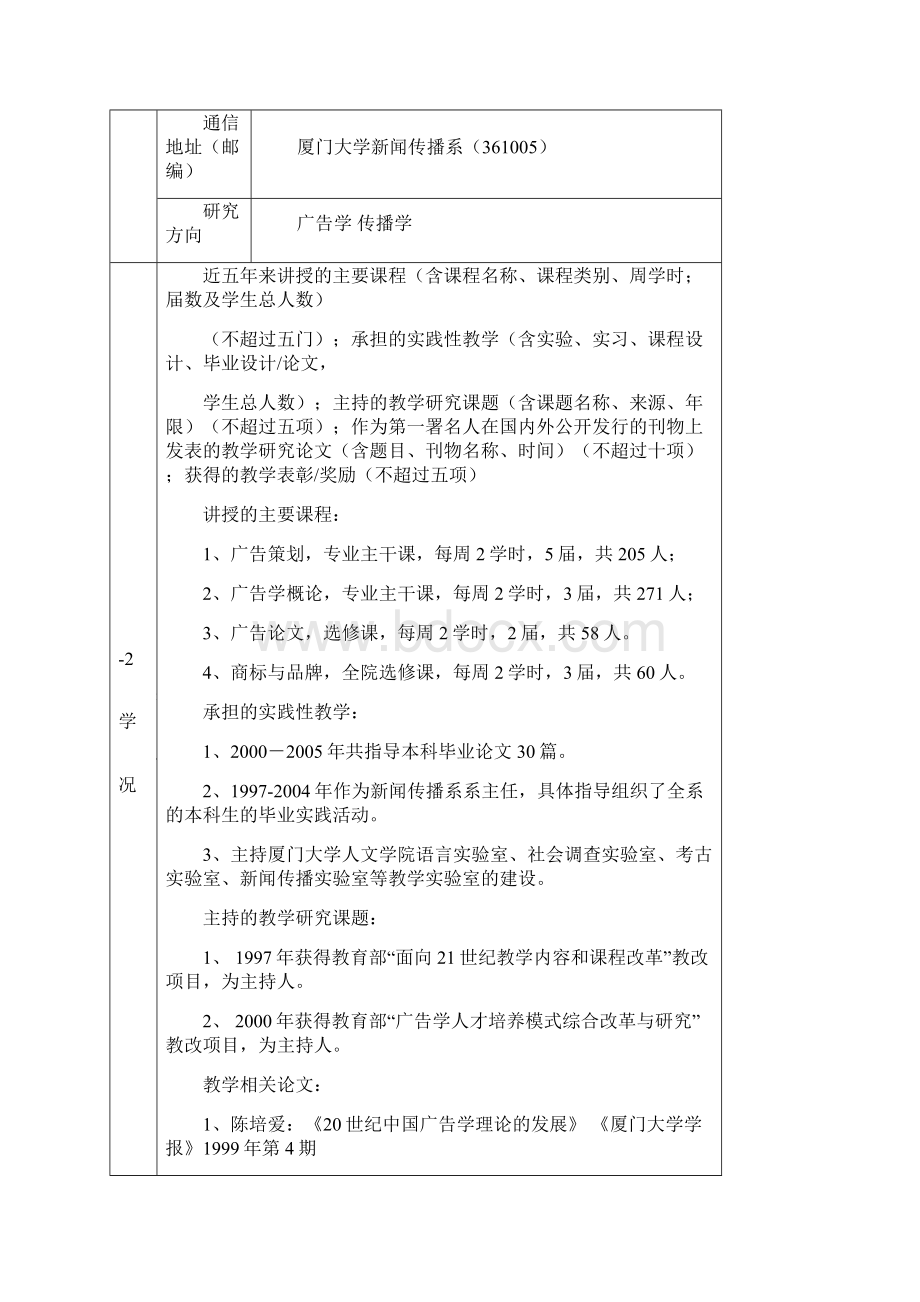 广告学概论度国家精品课程.docx_第3页