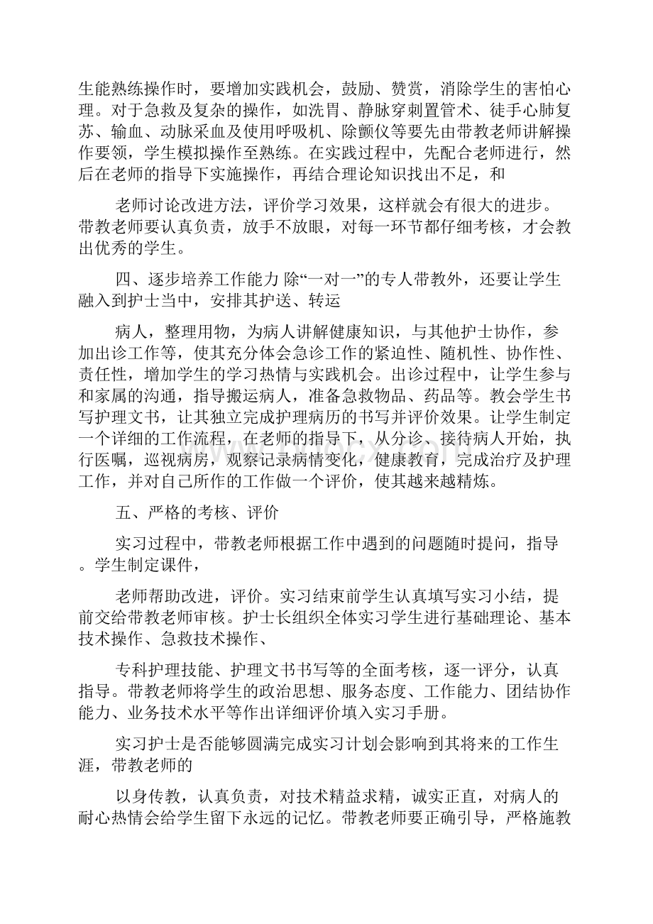 康复科带教学生评语.docx_第3页