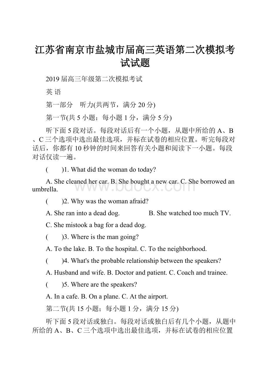 江苏省南京市盐城市届高三英语第二次模拟考试试题.docx